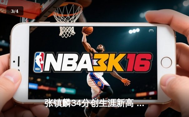 张镇麟34分创生涯新高 辽宁本钢加时险胜广东宏远夺赛点 - 3